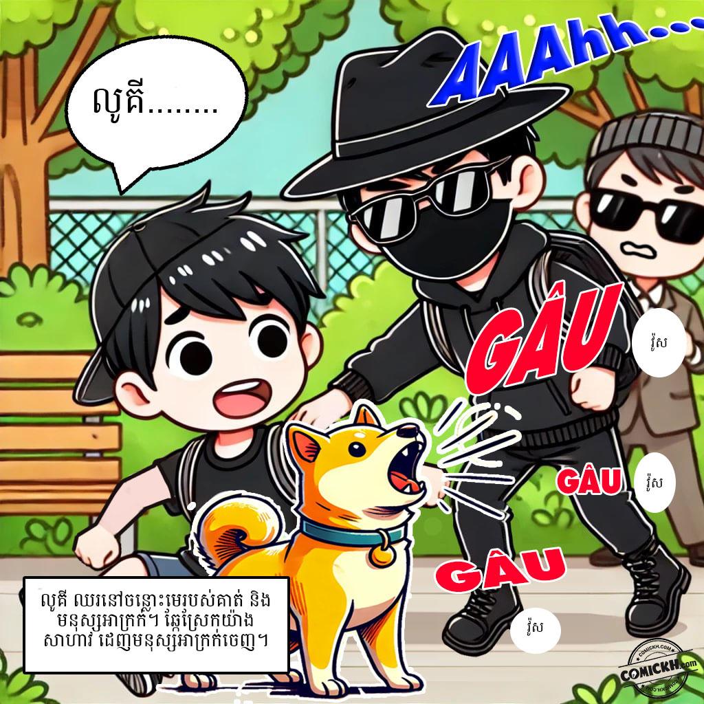 កូនឆ្កែឆ្លាត: Oneshot